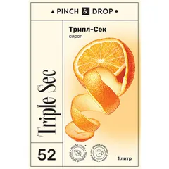 Сироп «Трипл-Сек» Pinch&Drop стекло 1л D=85,H=330мм белый, изображение 4