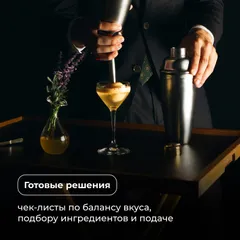 Курс «Вкус и миксология» очный, 3 дня, изображение 4