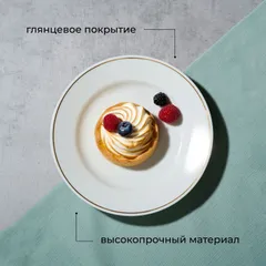 Тарелка «Идиллия» мелкая фарфор D=200,H=22мм белый,золотой, изображение 3