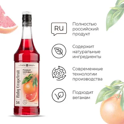 Сироп «Розовый Грейпфрут» Pinch&Drop стекло 1л D=85,H=330мм красный, Состояние товара: Новый, Вкус: Грейпфрут, Объем по данным поставщика (мл): 1000, изображение 3