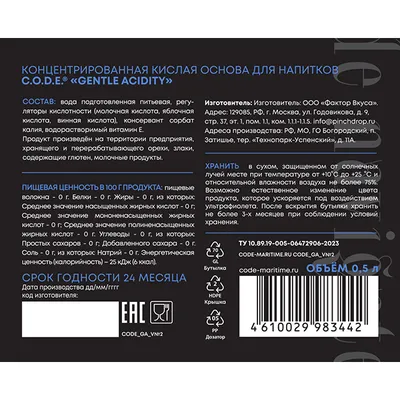 Пищевой регулятор кислотности «Gentle Acidity» C.O.D.E стекло 0,5л D=86,H=185мм, изображение 6