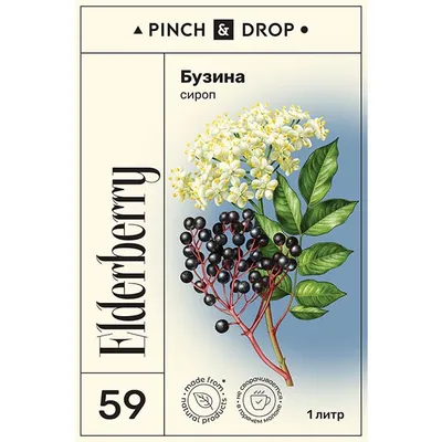 Сироп «Бузина» Pinch&Drop стекло 1л D=85,H=330мм белый, Состояние товара: Новый, Вкус: Бузина, Объем по данным поставщика (мл): 1000, изображение 8