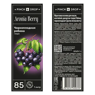 Пюре «Черноплодная рябина» фруктовое Pinch&Drop пластик 1л D=7,H=26см, изображение 3