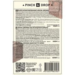 Сироп «Брауни» Pinch&Drop стекло 1л D=85,H=330мм черный, изображение 2