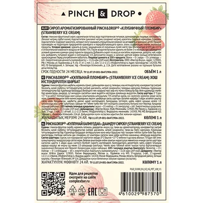 Сироп «Клубничный Пломбир» Pinch&Drop пластик 1л D=81,H=301мм розов., изображение 3