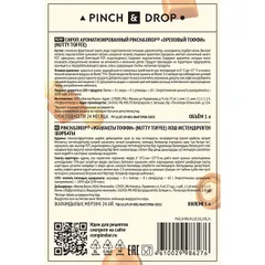Сироп «Тоффи Ореховый» Pinch&Drop стекло 1л D=85,H=330мм, изображение 3