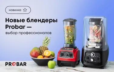 Новое слово в мире блендеров – Probar теперь доступен для покупки!