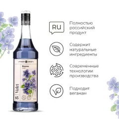 Сироп «Фиалка» Pinch&Drop стекло 1л D=85,H=330мм синий, изображение 4