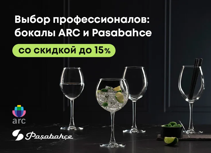 Выбор профессионалов: бокалы ARC и Pasabahce со скидкой до 15%! (5)
