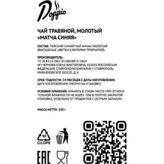 Чай «Матча синяя» синий тайский молотый 250 г, изображение 3