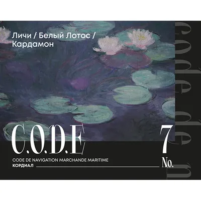 Кордиал «Личи / Белый Лотос / Кардамон» C.O.D.E стекло 0,5л D=7,H=18см, Состояние товара: Новый, Вкус: Личи, изображение 6