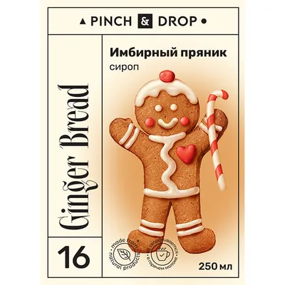 Сироп «Имбирный Пряник» Pinch&Drop стекло 250мл D=54,H=202мм, Состояние товара: Новый, Вкус: Имбирный пряник, Материал: Стекло, Объем по данным поставщика (мл): 250, изображение 2
