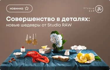 Совершенство в деталях: новые шедевры от Studio Raw