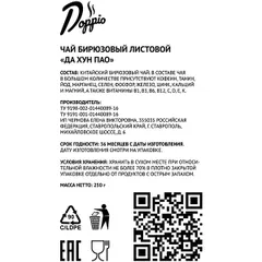 Чай «Да Хун Пао» Doppio листовой бирюзовый 250г, изображение 2
