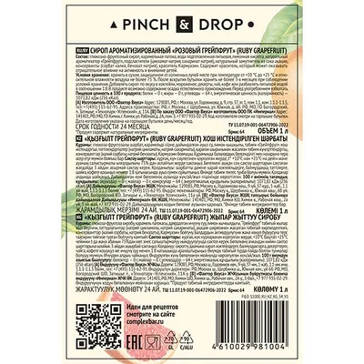 Сироп «Розовый Грейпфрут» Pinch&Drop стекло 1л D=85,H=330мм красный, Состояние товара: Новый, Вкус: Грейпфрут, Объем по данным поставщика (мл): 1000, изображение 4