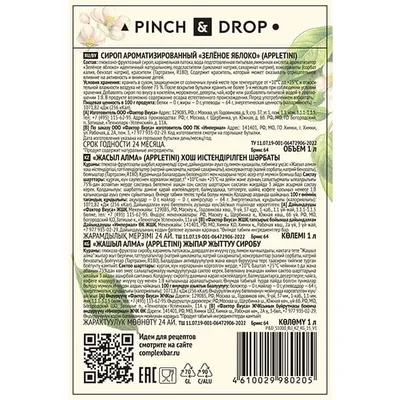 Сироп «Зеленое Яблоко» Pinch&Drop стекло 1л D=85,H=330мм зелен., Состояние товара: Новый, Вкус: Яблоко, Материал: Стекло, Объем по данным поставщика (мл): 1000, изображение 3