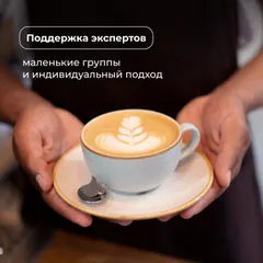 Базовый курс «Бариста» очный, 3 дня, изображение 3