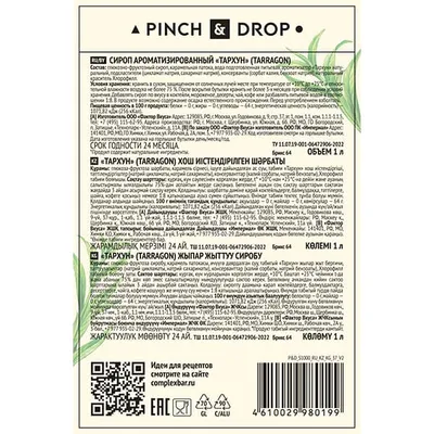 Сироп «Тархун» Pinch&Drop стекло 1л D=85,H=330мм зелен., Состояние товара: Новый, Вкус: Тархун, Материал: Стекло, Объем по данным поставщика (мл): 1000, изображение 2