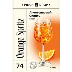 Сироп «Апельсиновый Спритц» Pinch&Drop стекло 1л D=85,H=330мм, изображение 4