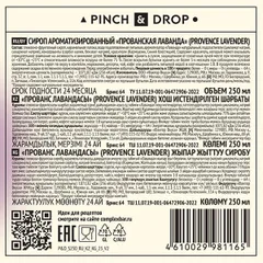 Сироп «Прованская Лаванда» Pinch&Drop стекло 250мл D=54,H=202мм, изображение 3