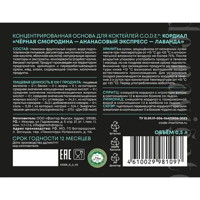 Кордиал «Черная Смородина / Ананасовый Экспресс / Лаванда» C.O.D.E стекло 0,5л D=7,H=18см, Состояние товара: Новый, Вкус: Лаванда, изображение 7