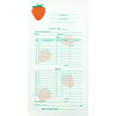 Бланк для счета «Бар,кухня» двухслойный "Клубника" самокопир. ,H=7,L=200,B=100мм разноцветн.