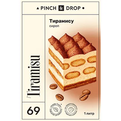 Сироп «Тирамису» Pinch&Drop стекло 1л D=85,H=330мм, Состояние товара: Новый, Вкус: Тирамису, Объем по данным поставщика (мл): , изображение 7