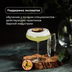 Курс «Современные технологии бара» очный, 3 дня, изображение 3