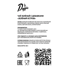 Чай «Зеленый остров» зеленый листовой 500 г, изображение 2