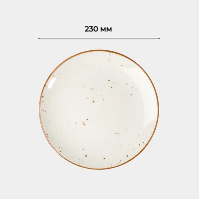 Тарелка «Париж» фарфор D=23см белый,коричнев., Диаметр (мм): 230, изображение 14