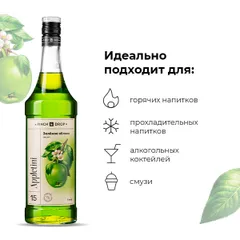 Сироп «Зеленое Яблоко» Pinch&Drop стекло 1л D=85,H=330мм зелен., изображение 3
