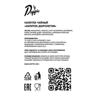 Чай «Напиток долголетия» фруктовый  листовой 500 г, изображение 4