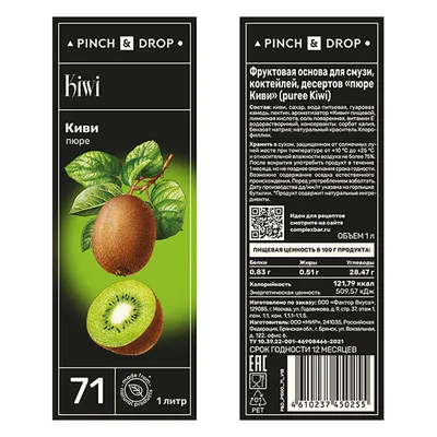Пюре «Киви» фруктовое Pinch&Drop пластик 1л D=7,H=26см, Состояние товара: Новый, Вкус: Киви, изображение 3