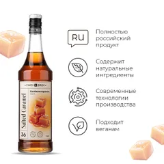 Сироп «Соленая Карамель» Pinch&Drop стекло 1л D=85,H=330мм, изображение 2