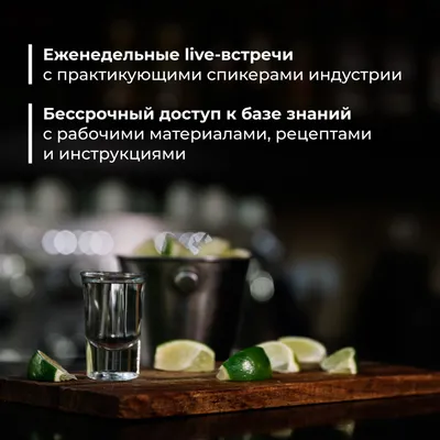 Курс «Настойки, кордиалы, премиксы и заготовочный цех» онлайн, 4 недели, изображение 4