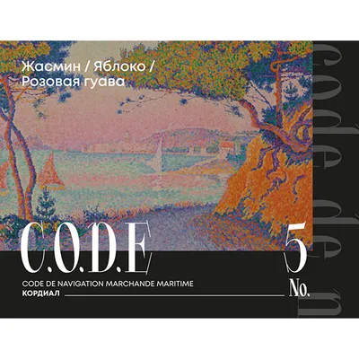 Кордиал «Жасмин / Яблоко / Розовая Гуава» C.O.D.E стекло 0,5л D=7,H=18см, Состояние товара: Новый, Вкус: Жасмин-Яблоко-Розовая Гуава, изображение 3