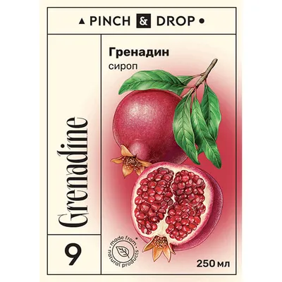 Сироп «Гренадин» Pinch&Drop стекло 250мл D=54,H=202мм красный, Состояние товара: Новый, Вкус: Гренадин, Материал: Стекло, Объем по данным поставщика (мл): 250, изображение 2