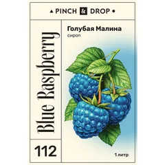 Сироп «Голубая Малина» Pinch&Drop стекло 1л D=85,H=330мм, изображение 2
