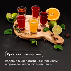 Курс «Настойки в баре» очный, 2 дня, изображение 2