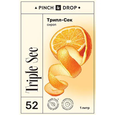 Сироп «Трипл-Сек» Pinch&Drop стекло 1л D=85,H=330мм, Состояние товара: Новый, Вкус: Трипл-Сек, Объем по данным поставщика (мл): 1000, изображение 3