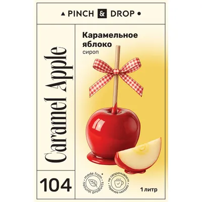 Сироп «Карамельное Яблоко» Pinch&Drop пластик 1л D=81,H=301мм, Материал: Пластик, изображение 3