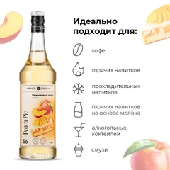 Сироп «Персиковый Пирог» Pinch&Drop стекло 1л D=85,H=330мм, изображение 2