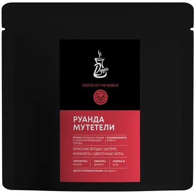 Кофе в зернах «Руанда Мутетели» для фильтра 250 г арт. 05090124, Состояние товара: Новый