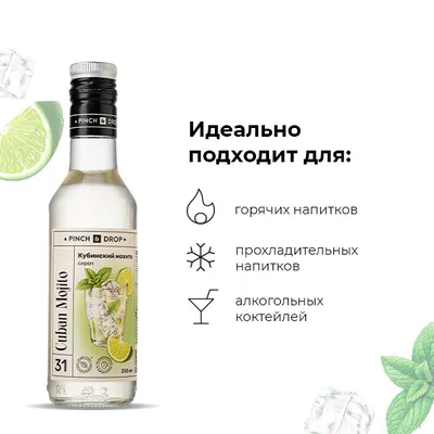 Сироп «Кубинский Мохито» Pinch&Drop стекло 250мл D=54,H=202мм белый, Состояние товара: Новый, Вкус: Мохито, Материал: Стекло, Объем по данным поставщика (мл): 250, изображение 6