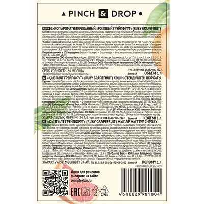 Сироп «Розовый Грейпфрут» Pinch&Drop стекло 1л D=85,H=330мм, Состояние товара: Новый, Вкус: Грейпфрут, Объем по данным поставщика (мл): 1000, изображение 3