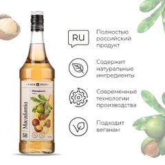 Сироп «Макадамия» Pinch&Drop стекло 1л D=85,H=330мм, изображение 4