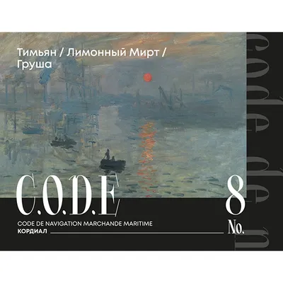 Кордиал «Тимьян / Лимонный Мирт / Груша» C.O.D.E стекло 0,5л D=7,H=18см, Состояние товара: Новый, Вкус: Груша, изображение 6