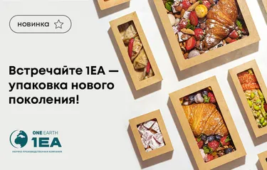 Встречайте 1EA – упаковка нового поколения!