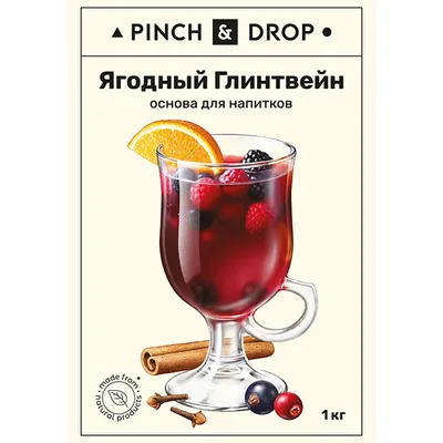 Основа для напитков «Ягодный Глинтвейн» фруктовая Pinch&Drop 1 кг пластик D=8,H=26см, изображение 3