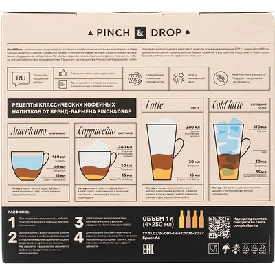 Набор сиропов для кофе и чая Pinch&Drop[4шт] стекло,картон 250мл ,H=205,L=230,B=55мм, изображение 4